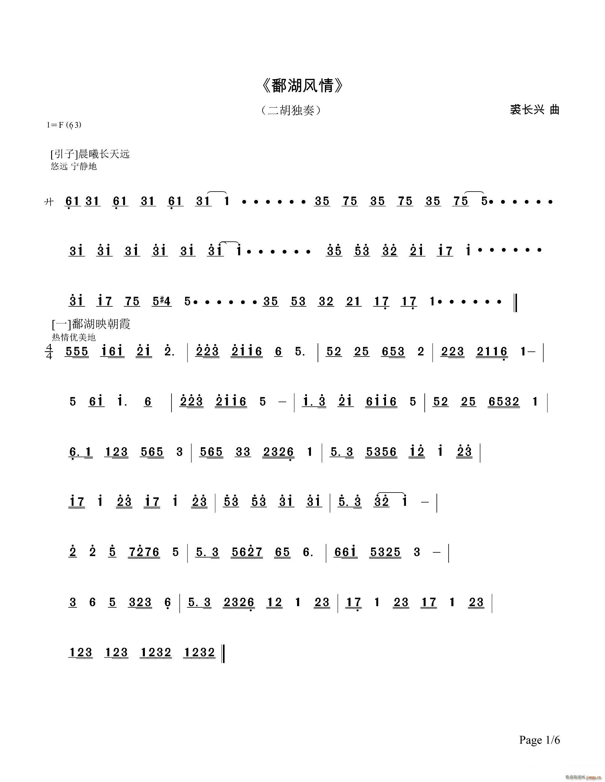 鄱湖风情(二胡独奏)1