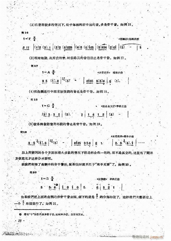 手风琴伴奏编配法 目录前言 1-6014