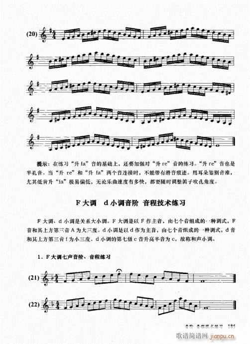 孔庆山六孔笛12半音演奏与教学181-2005