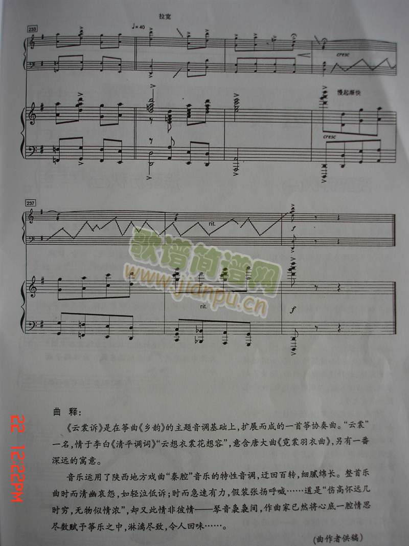 云裳诉 钢琴 古筝13