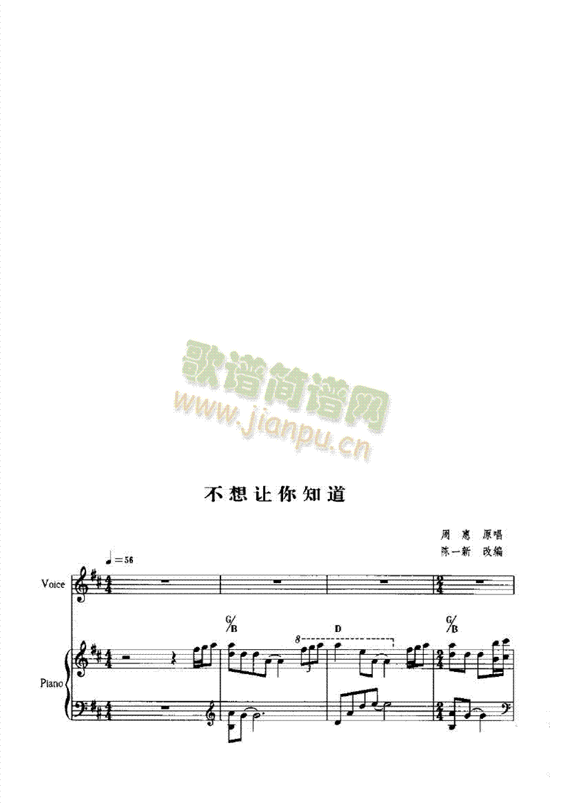 不想让你知道(钢伴) 歌曲类 钢琴伴奏谱1