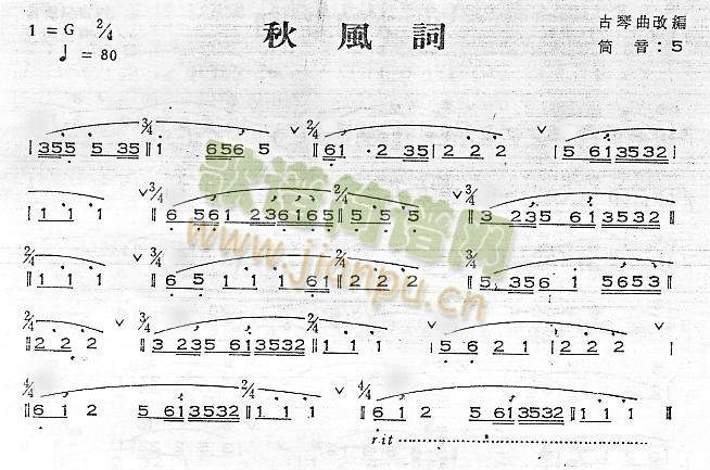 秋风词1