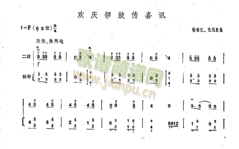 欢庆锣鼓传喜讯1