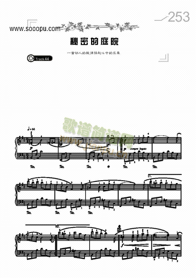 秘密的庭院 键盘类 钢琴1
