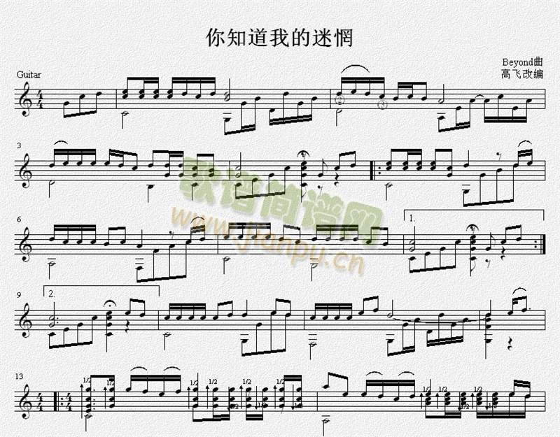你知道我的迷惘 吉他独奏谱（五线谱）1