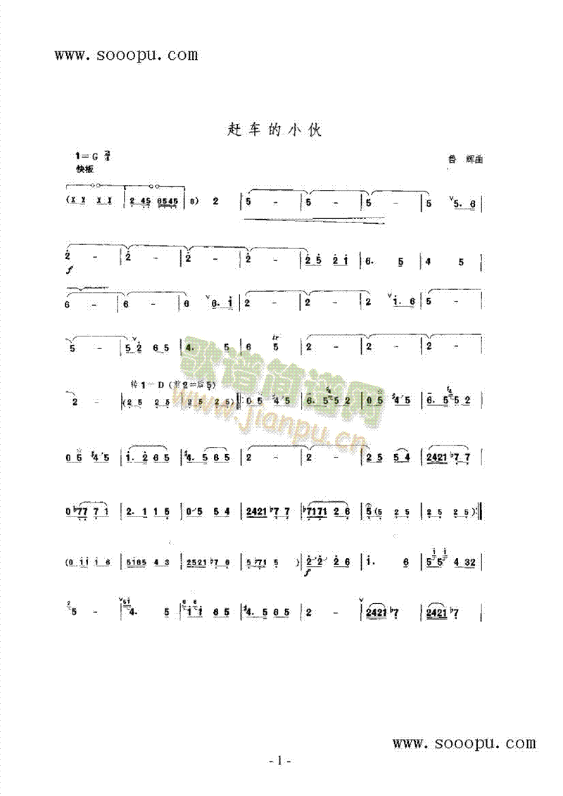 赶车的小伙 民乐类 唢呐1