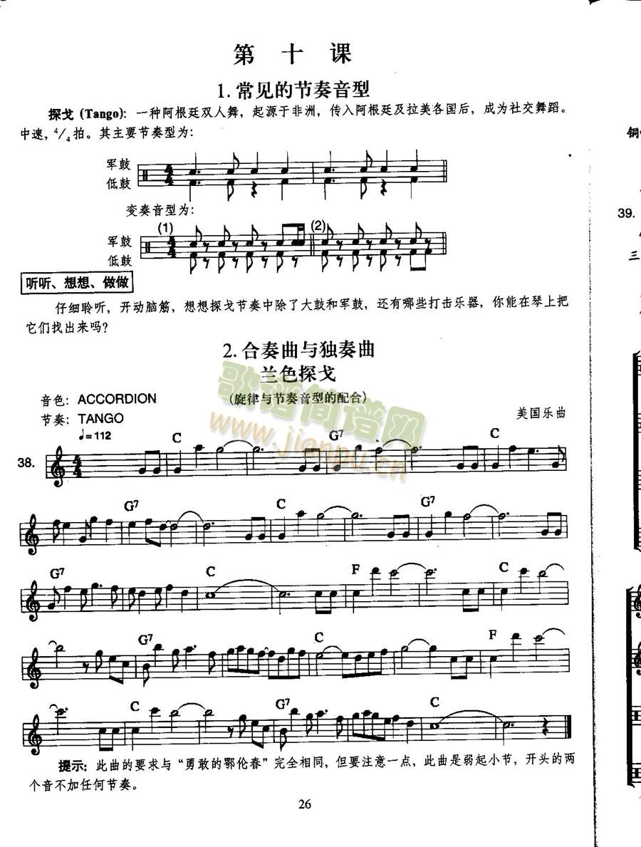 蓝色探戈（中级班电子琴乐谱）1