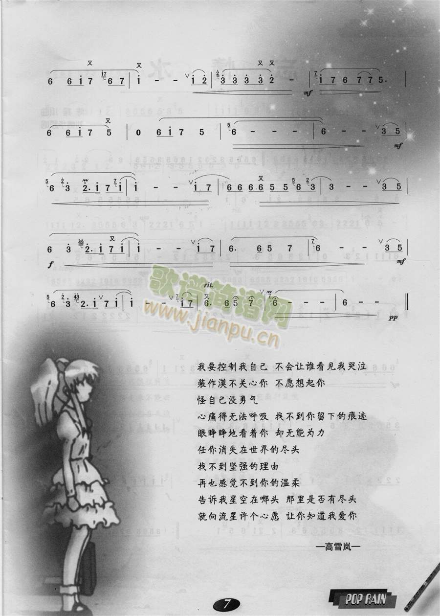 星语心愿(笛子曲谱)2