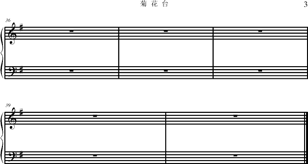 菊花台-李征版3