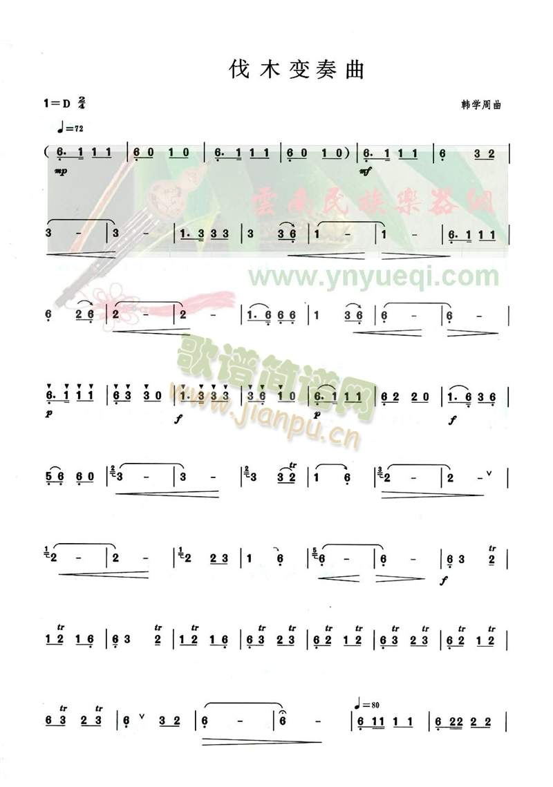 伐木变奏曲1