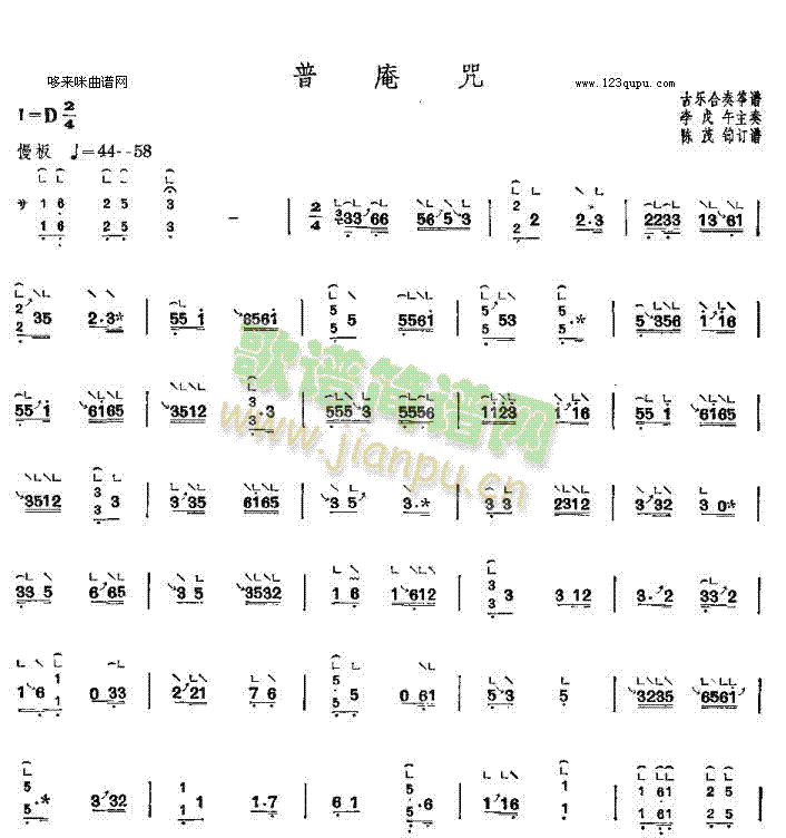 普庵咒-古乐合奏筝谱1