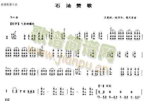 石油赞歌1