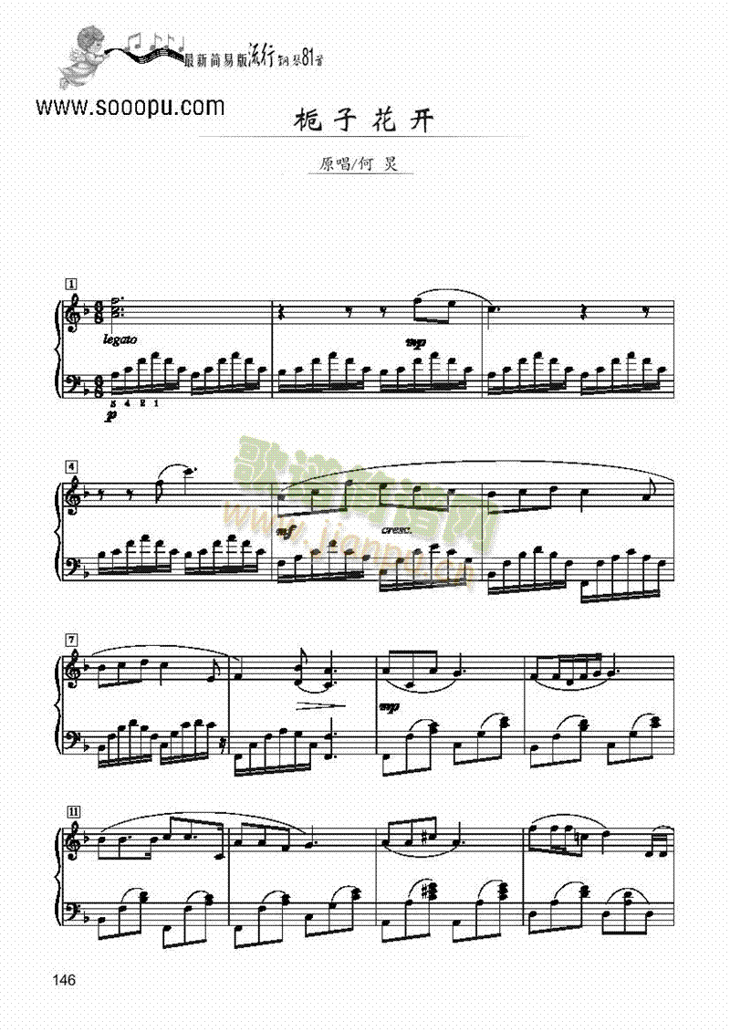 栀子花开-简易版 键盘类 钢琴1