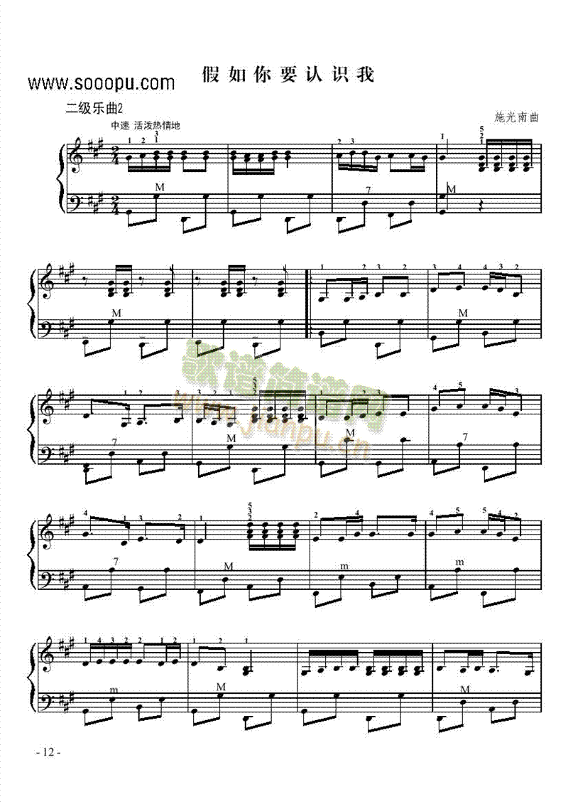 二级乐曲《假如你要认识我》 键盘类 手风琴1