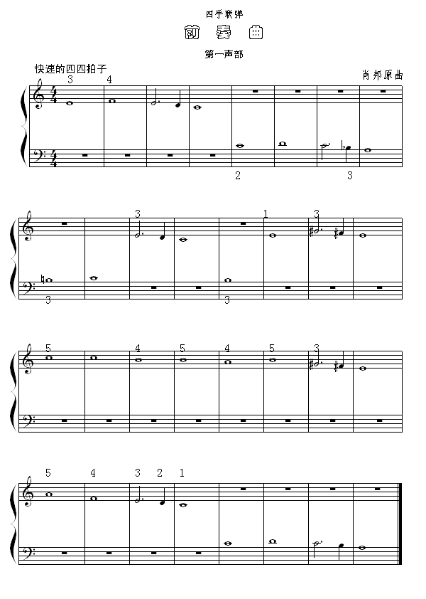 前奏曲(四手联弹第一声部)1