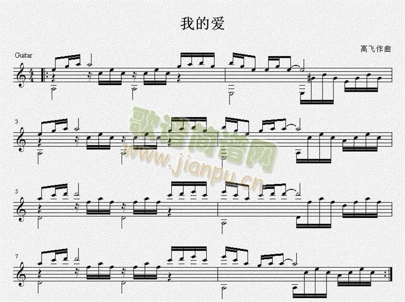 我的爱（原创古典吉他曲谱）五线谱1
