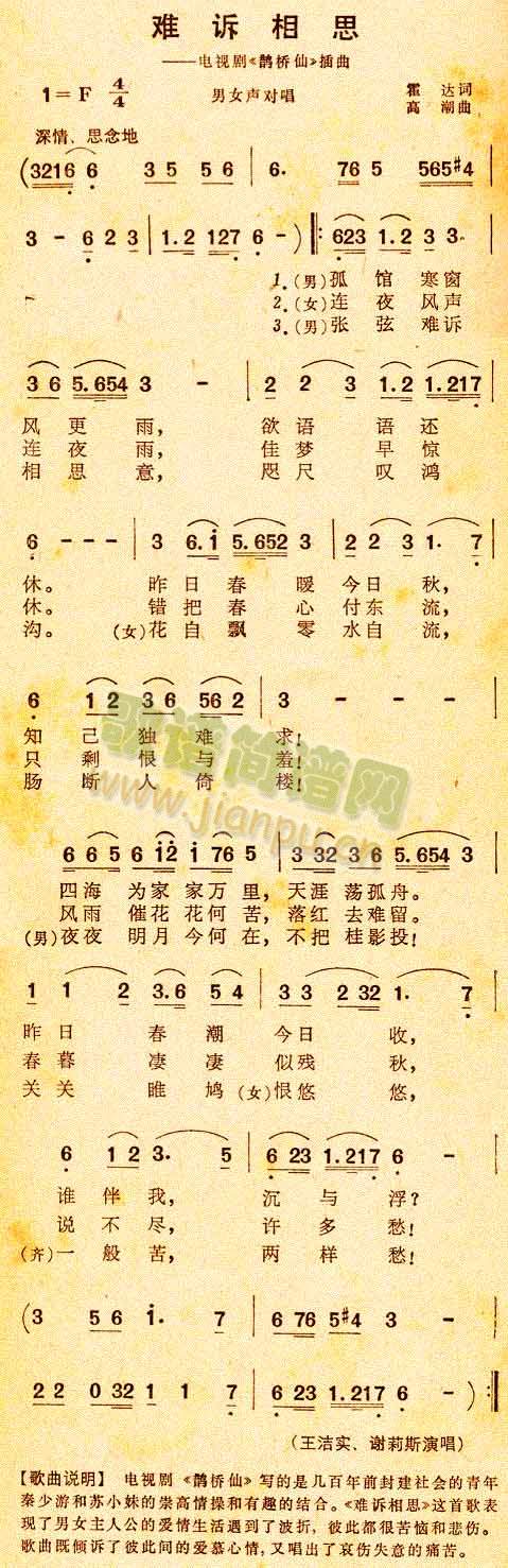 难诉相思 (电视剧《鹊桥仙》插曲)1