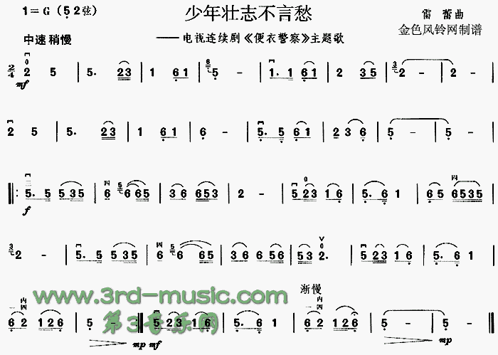 少年壮志不言愁(《便衣警察》主题歌)[二胡曲谱]1