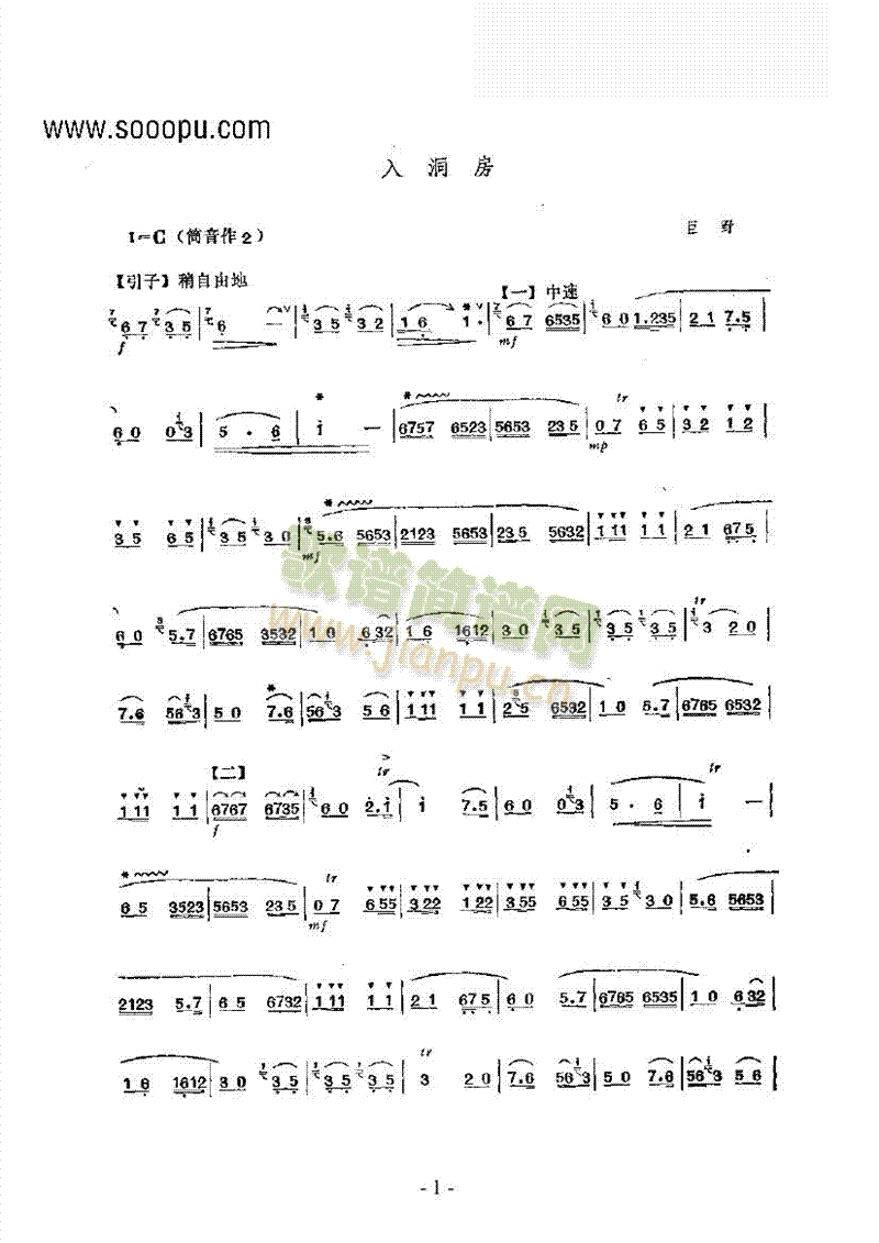 入洞房 民乐类 竹笛1