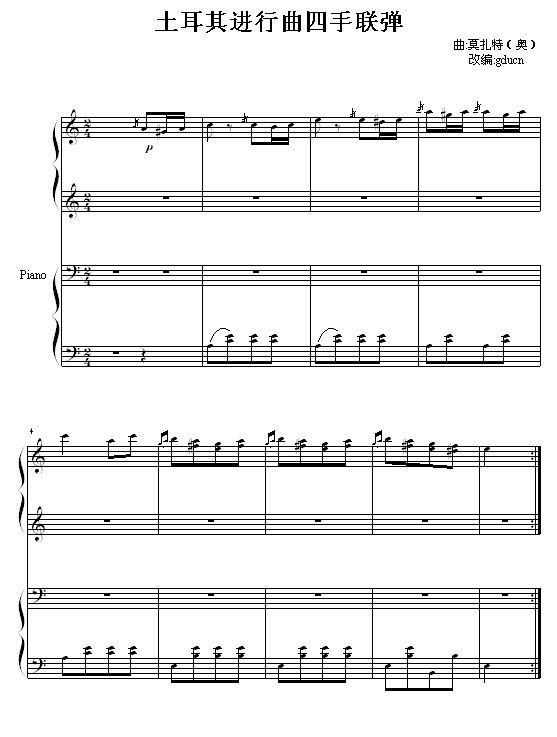 土耳其进行曲四手联弹1