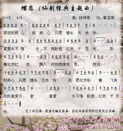 仙剑《蝶恋》1