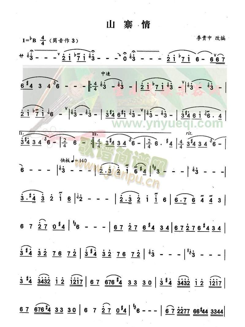 山寨情1