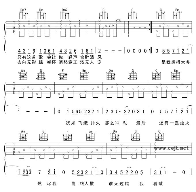醉清风吉他谱( 六线谱)2