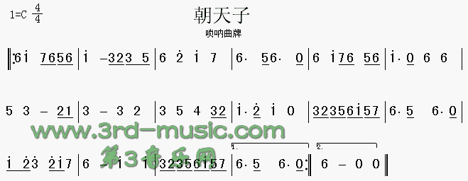 朝天子（唢呐曲牌）[其他曲谱]1