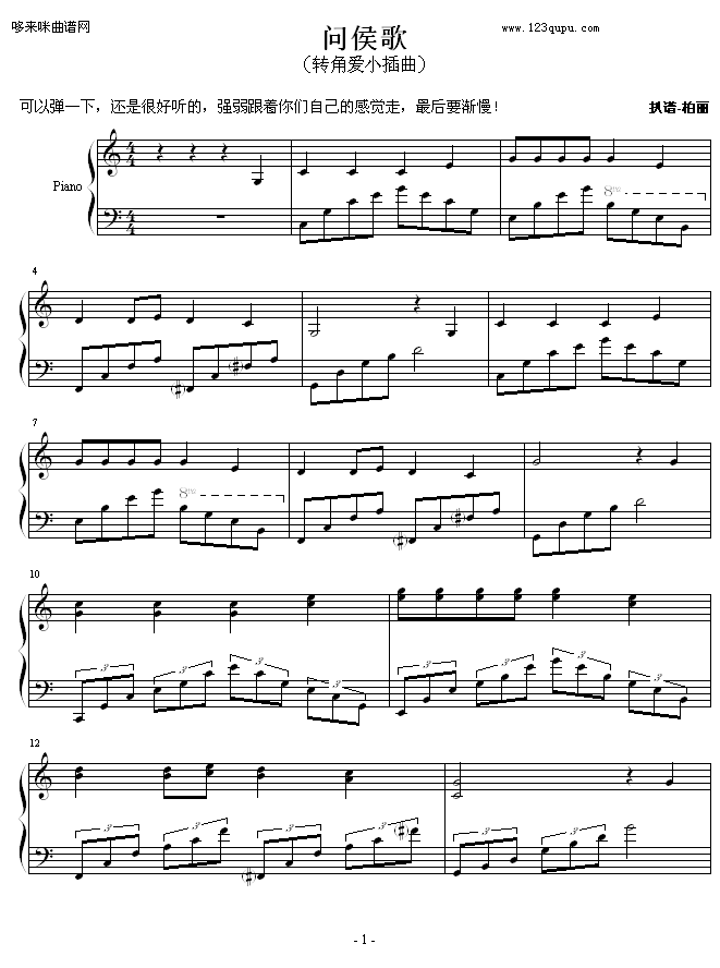 问侯歌-(转角爱小插曲)-罗志祥1