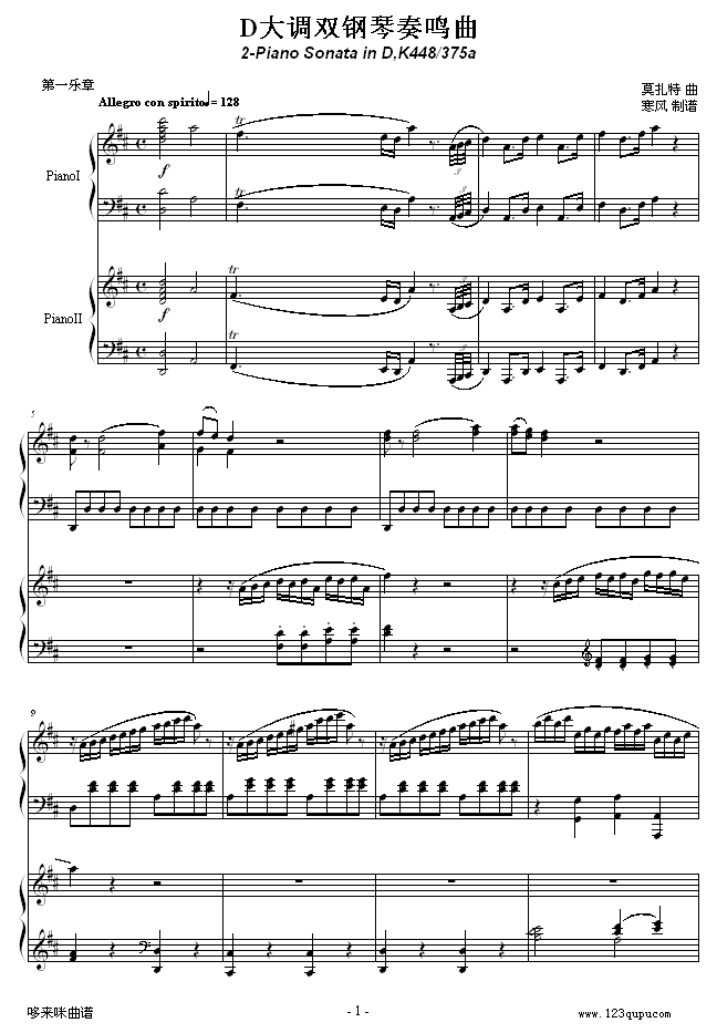 D大调双钢琴奏鸣曲K448第一乐章-莫扎特1