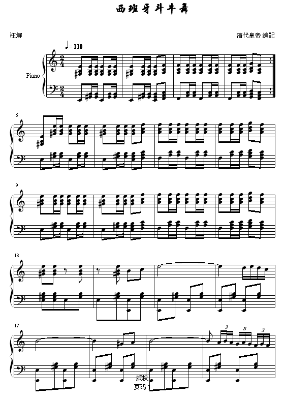 西班牙斗牛舞1
