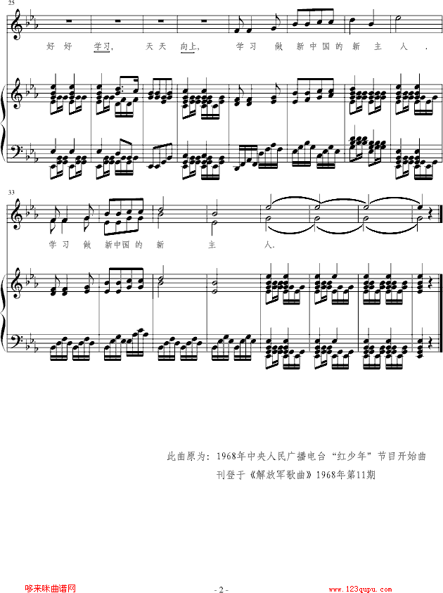 儿童们团结起来 -学习做新中国的新主人-毛泽东词 竟恩源曲-竟恩源2
