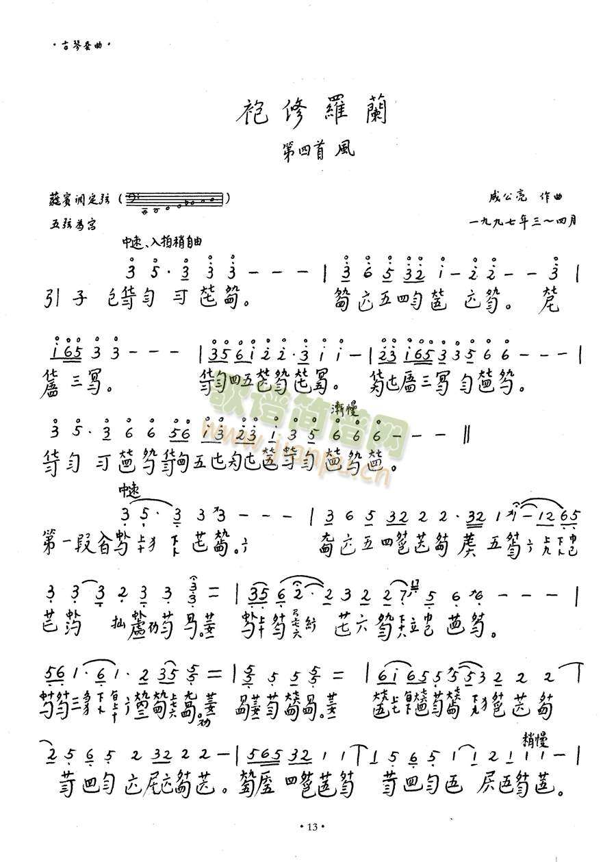 《袍修罗兰》风1