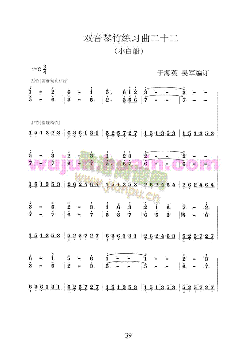 扬琴双音琴竹练习曲30首之二十二1