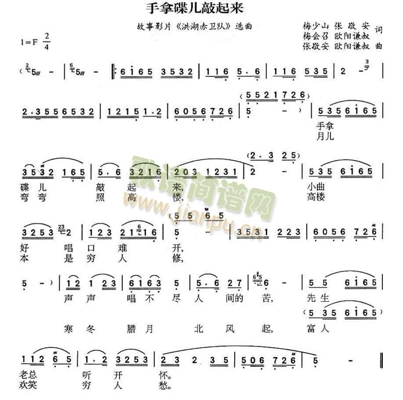手拿碟儿敲起来1