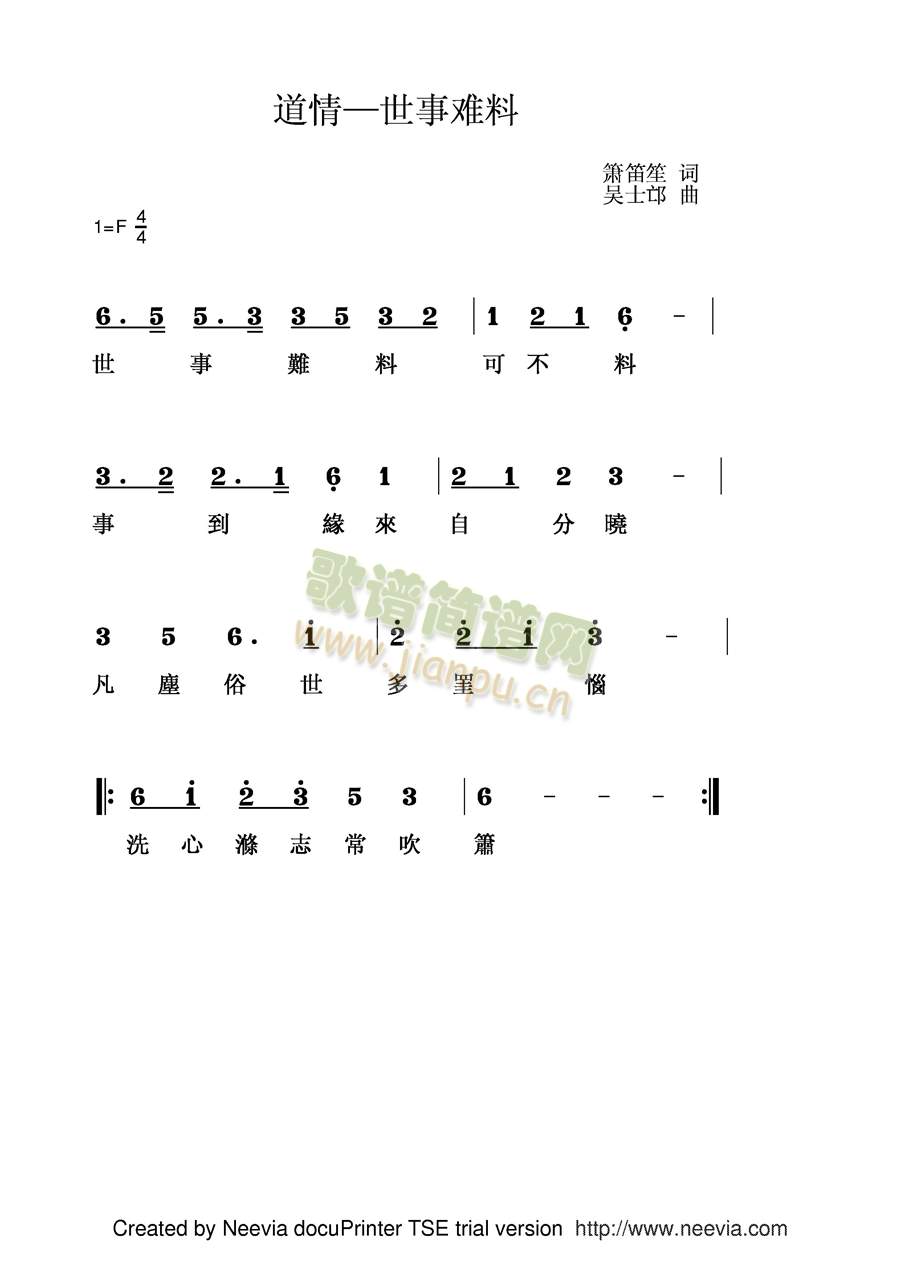 道情一世事难料1