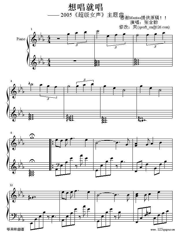 想唱就唱的Meritee修改版（加入引子，过门）-张含韵1