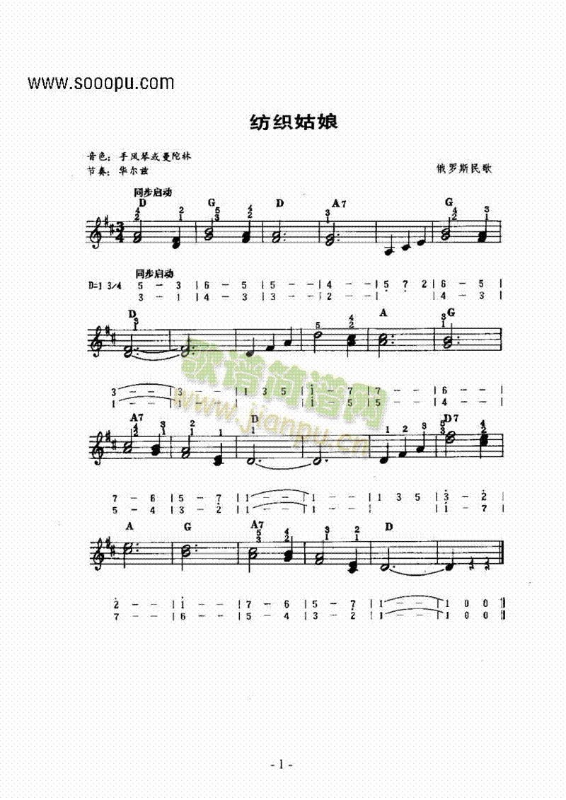 《纺织姑娘》 键盘类 电子琴1