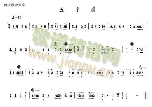 五字崩1