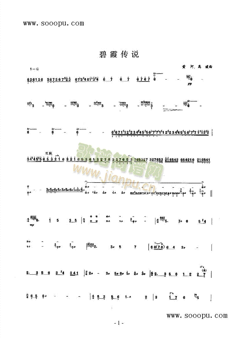 碧霞传说 民乐类 扬琴1