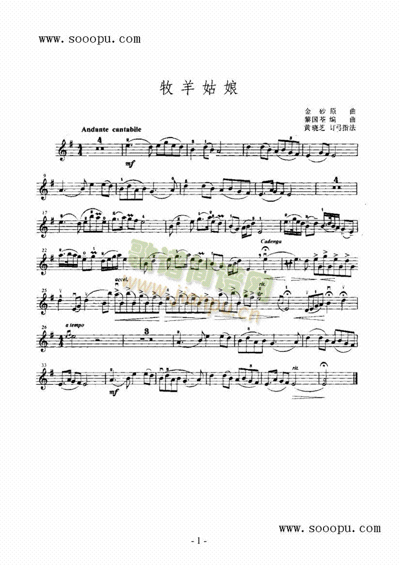 牧羊曲―独奏 弦乐类 小提琴1