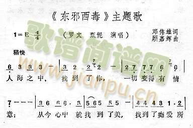 《东邪西毒〉主题歌1