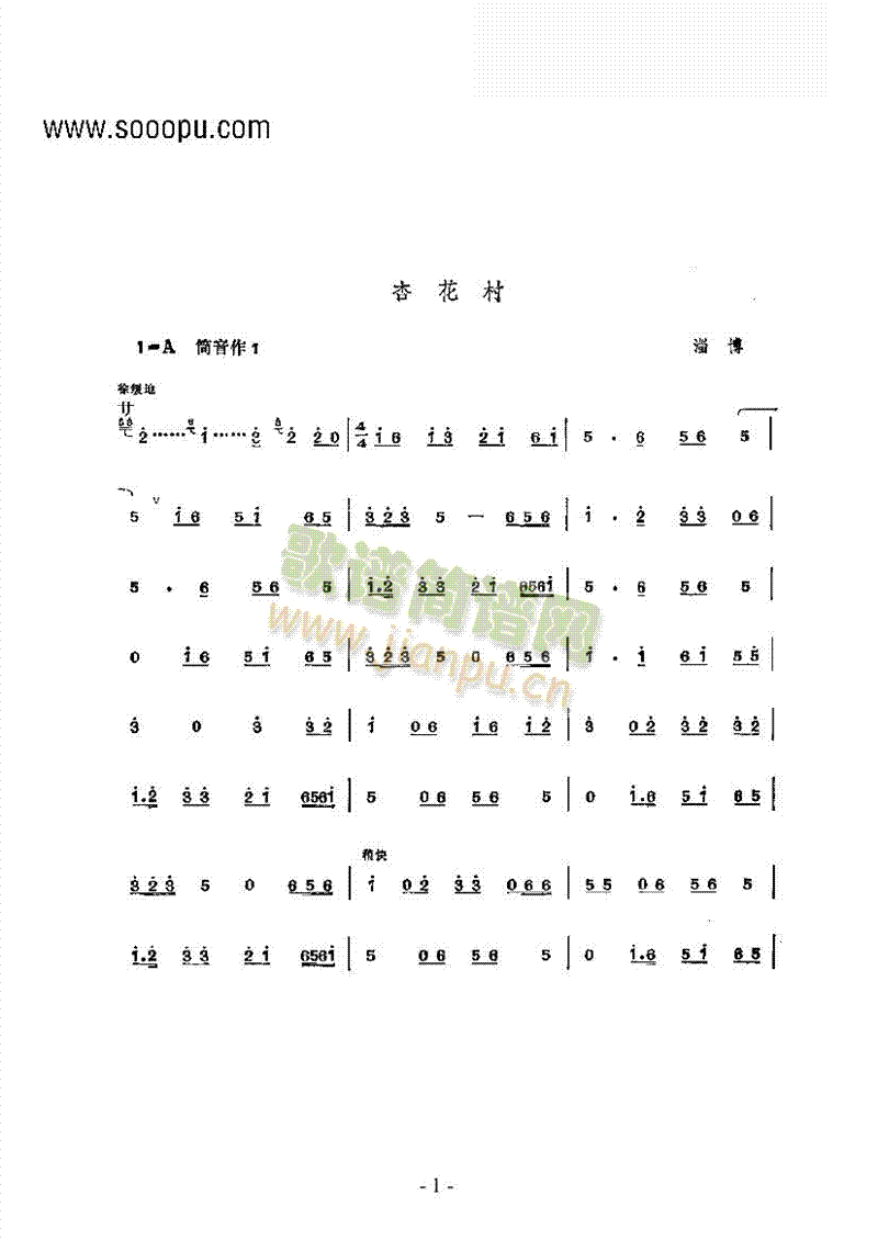 杏花村 民乐类 竹笛1