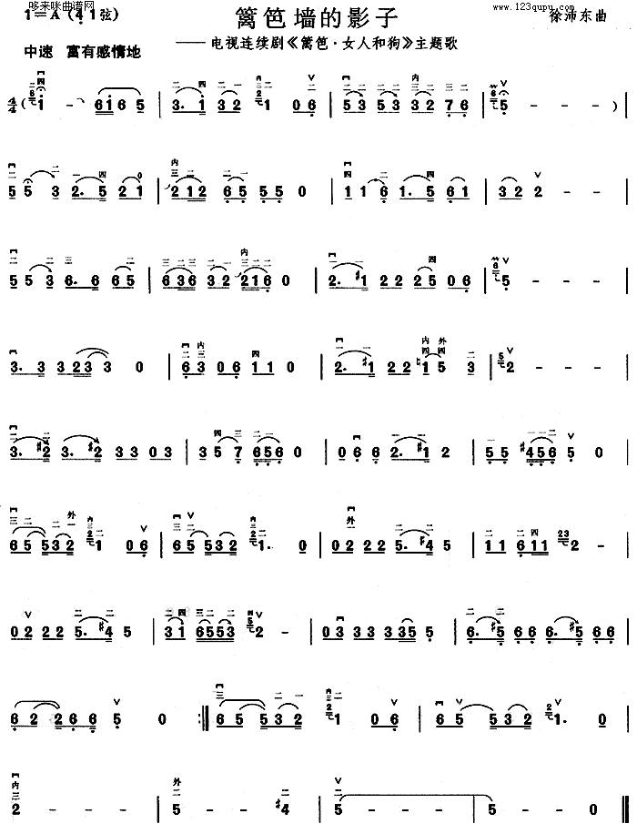 篱笆墙的影子(《篱笆・女人和狗》主题歌)1