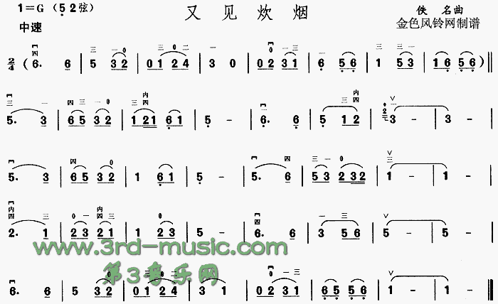 又见炊烟[二胡曲谱]1