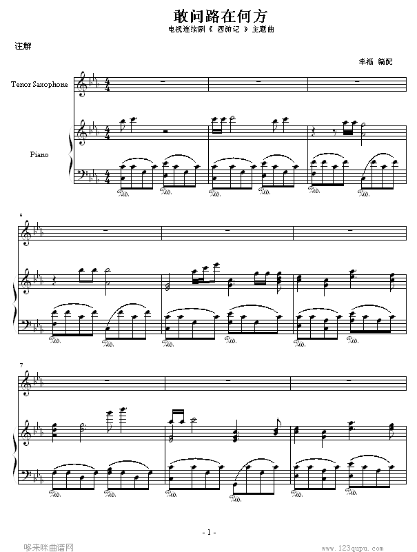 敢问路在何方-《西游记》主题曲-影视1