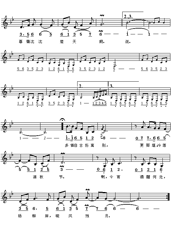(宋)柳永:相看泪眼(《雨霖铃》)(古月曲 简线对照)2
