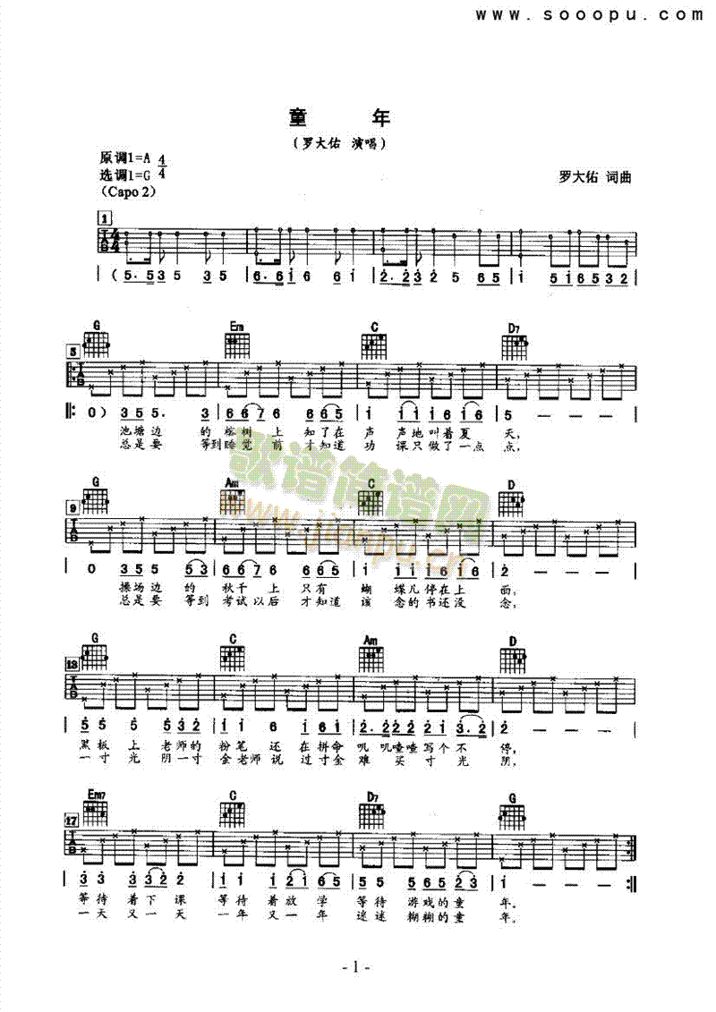 童年 吉他类 流行1