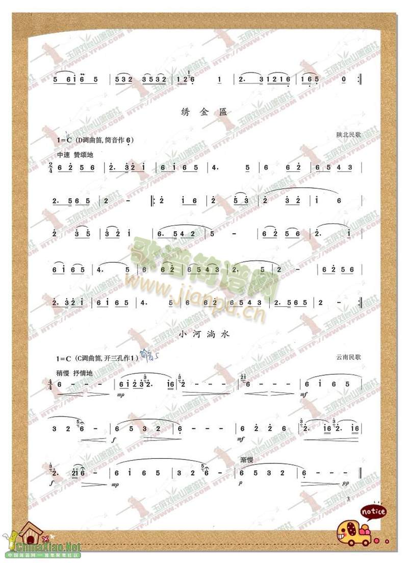 笛子练习谱3