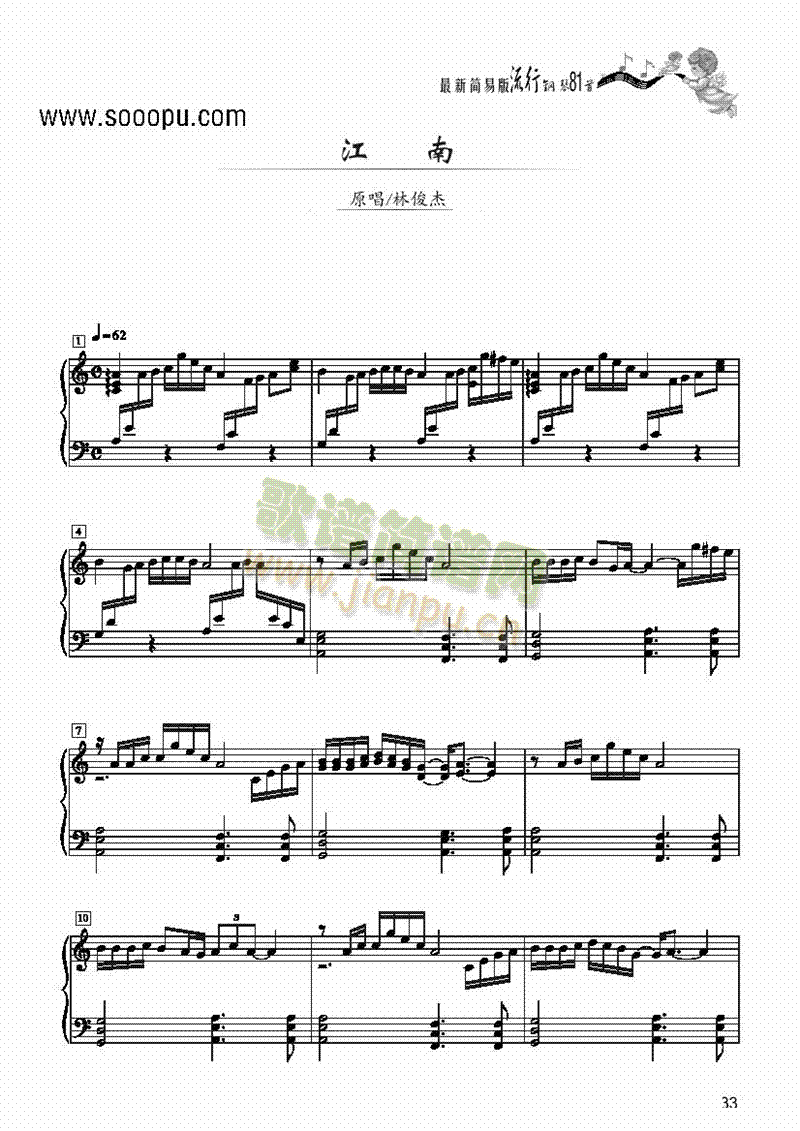 江南-简易版 键盘类 钢琴1